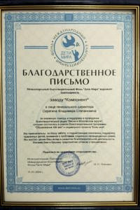 Благодарности · 02