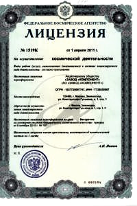 Лицензии и сертификаты · 01